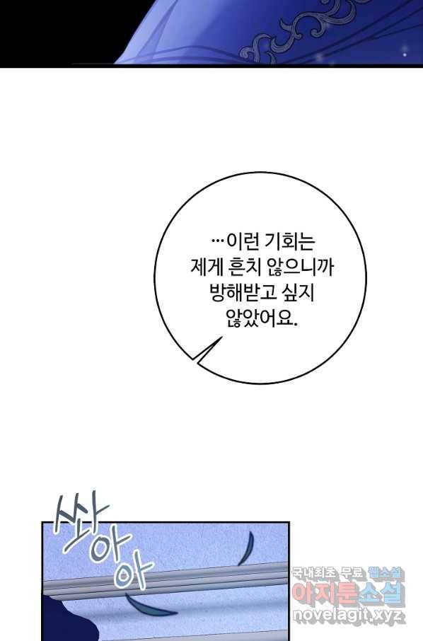 소설 속 악녀 황제가 되었다 126화 83