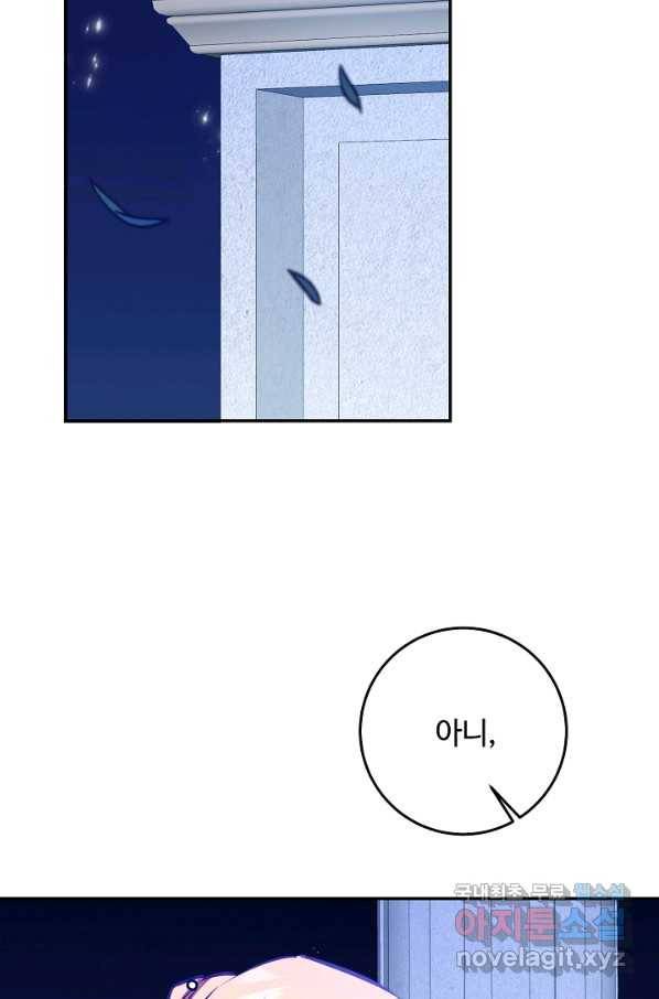 소설 속 악녀 황제가 되었다 126화 84