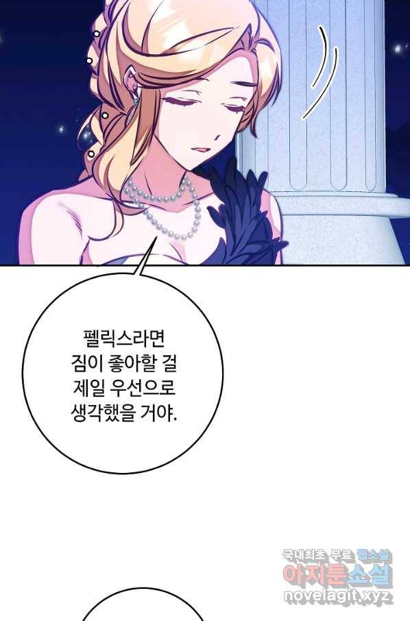 소설 속 악녀 황제가 되었다 126화 85