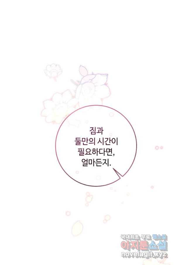 소설 속 악녀 황제가 되었다 126화 89