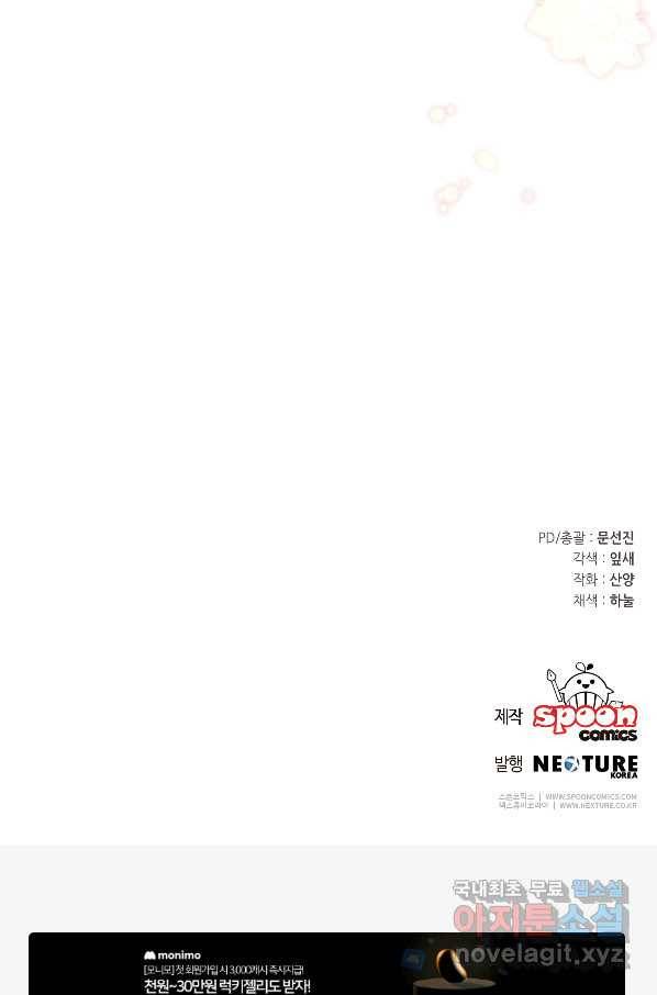 소설 속 악녀 황제가 되었다 126화 90