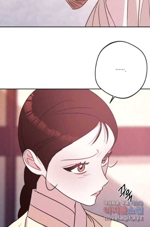 공주, 선비를 탐하다 76화 4
