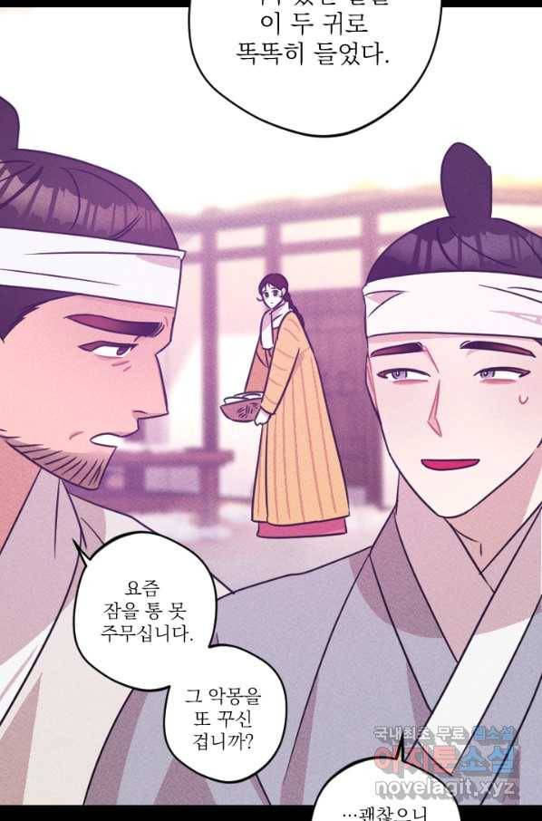 공주, 선비를 탐하다 76화 6