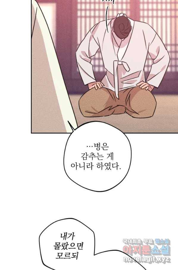 공주, 선비를 탐하다 76화 9