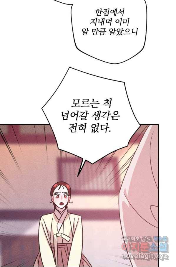 공주, 선비를 탐하다 76화 10