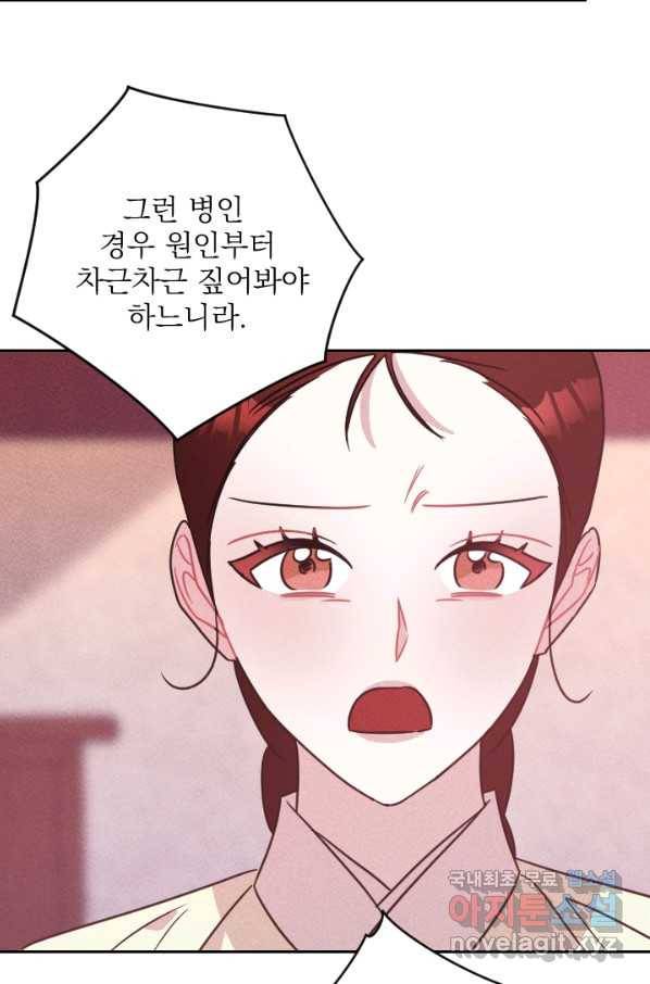 공주, 선비를 탐하다 76화 11