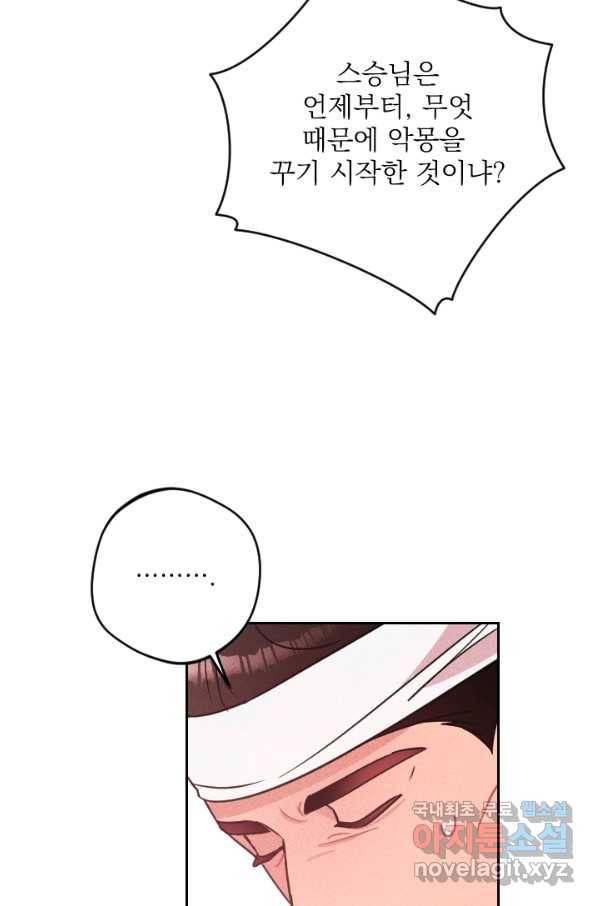공주, 선비를 탐하다 76화 12