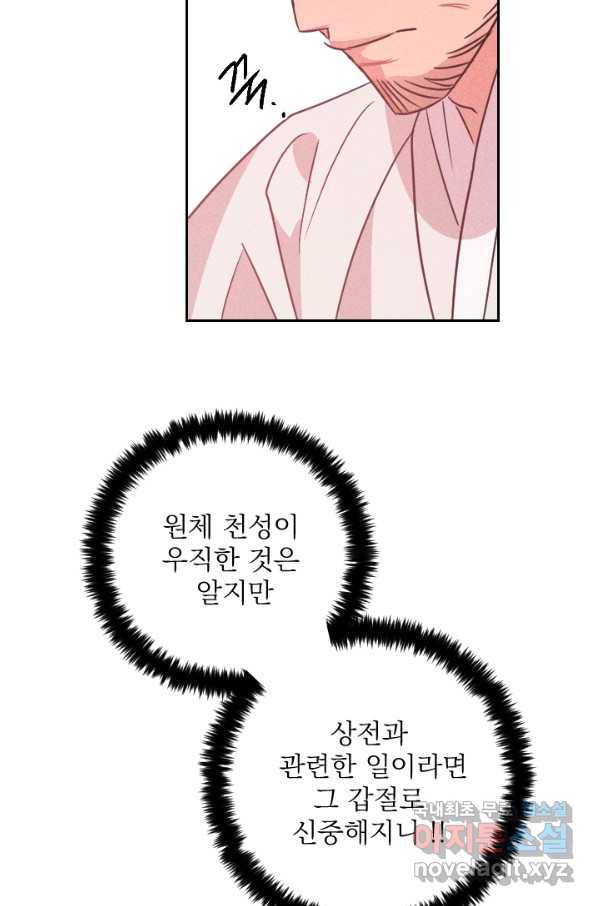 공주, 선비를 탐하다 76화 13