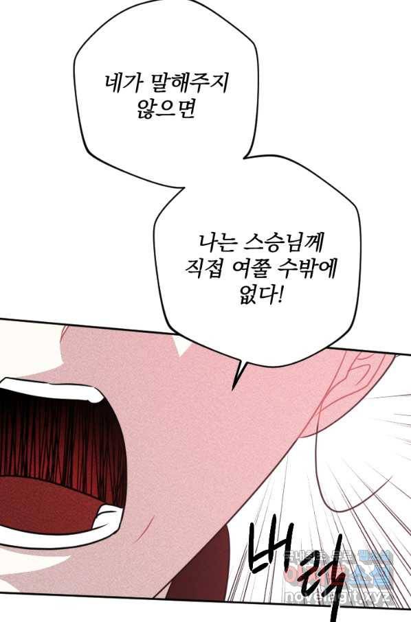 공주, 선비를 탐하다 76화 15
