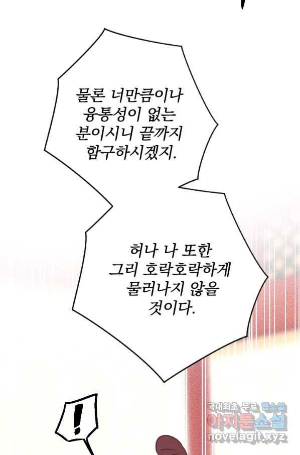 공주, 선비를 탐하다 76화 16