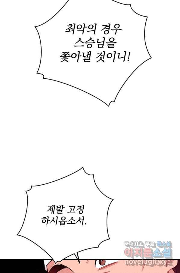 공주, 선비를 탐하다 76화 18