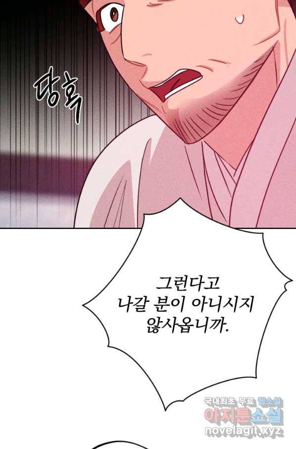 공주, 선비를 탐하다 76화 19