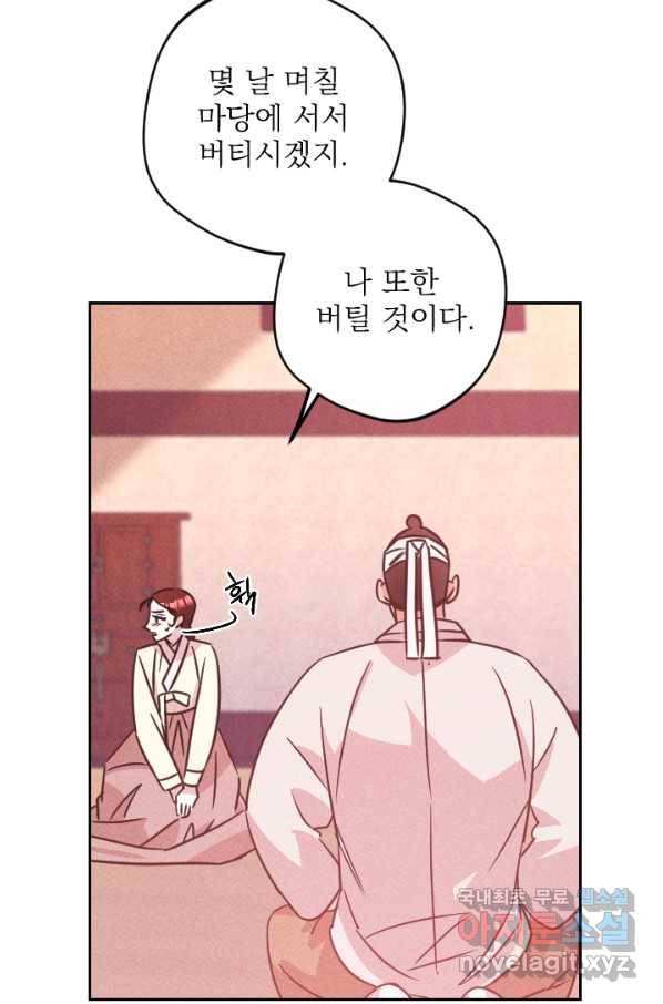 공주, 선비를 탐하다 76화 20