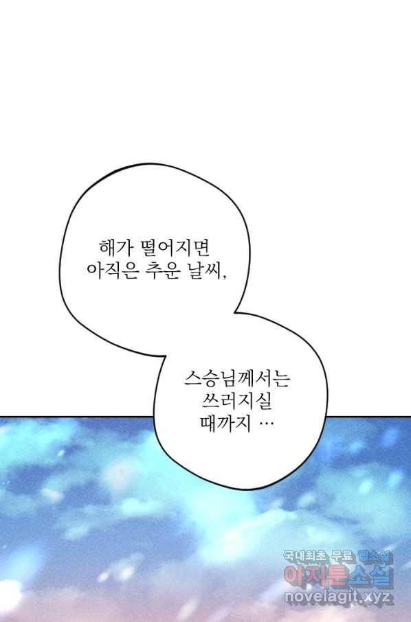 공주, 선비를 탐하다 76화 21