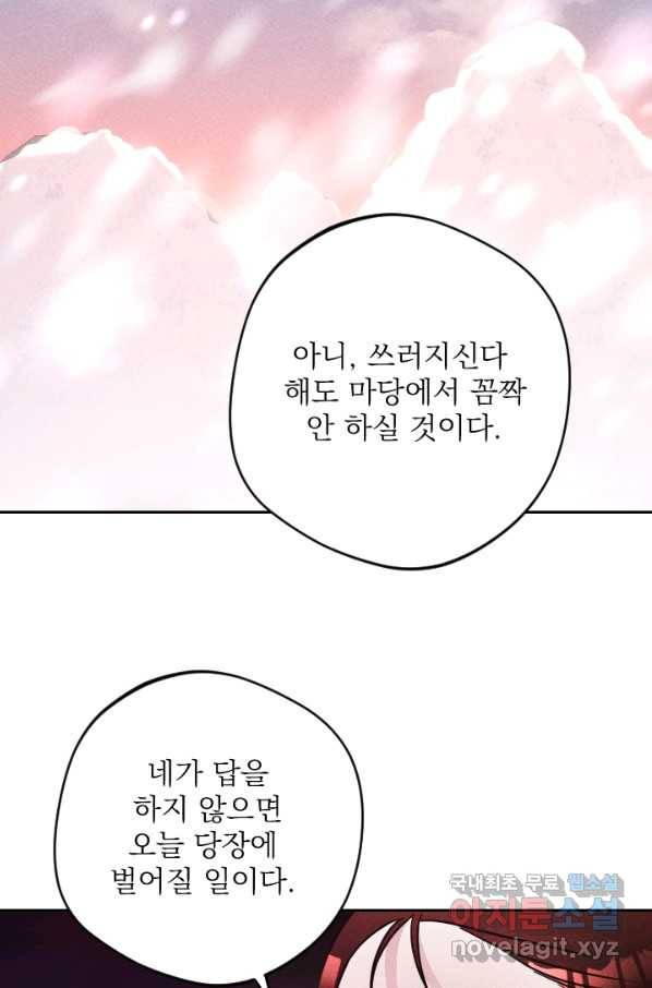 공주, 선비를 탐하다 76화 22