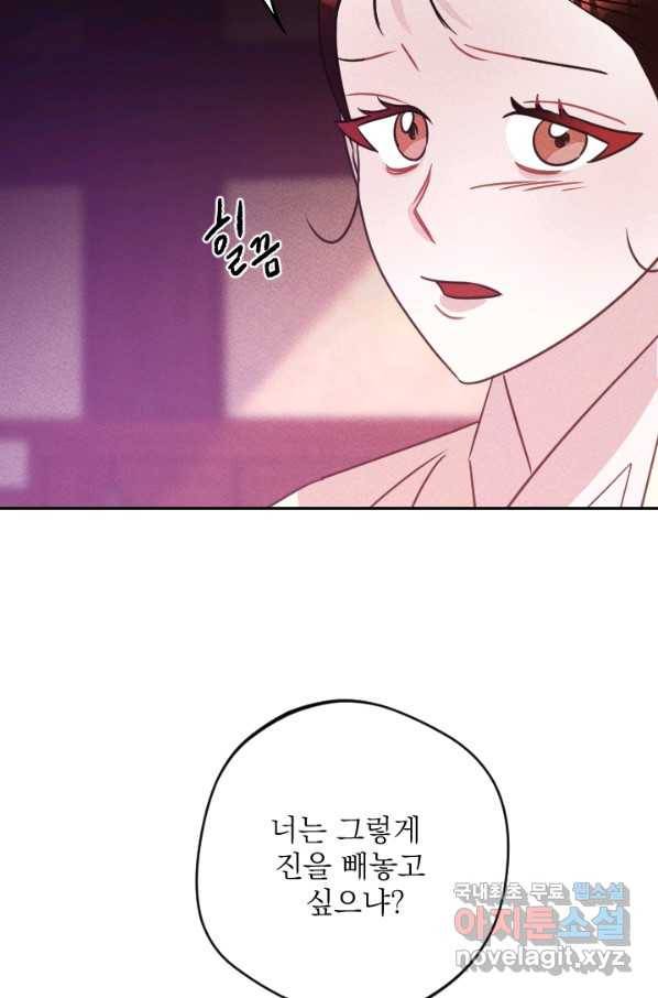 공주, 선비를 탐하다 76화 23