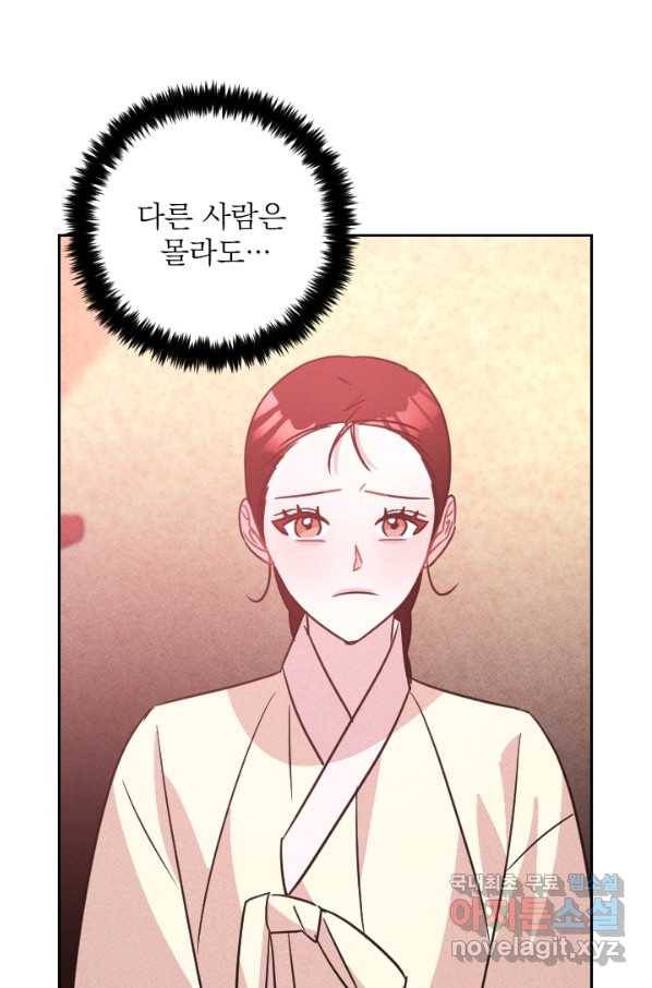 공주, 선비를 탐하다 76화 25