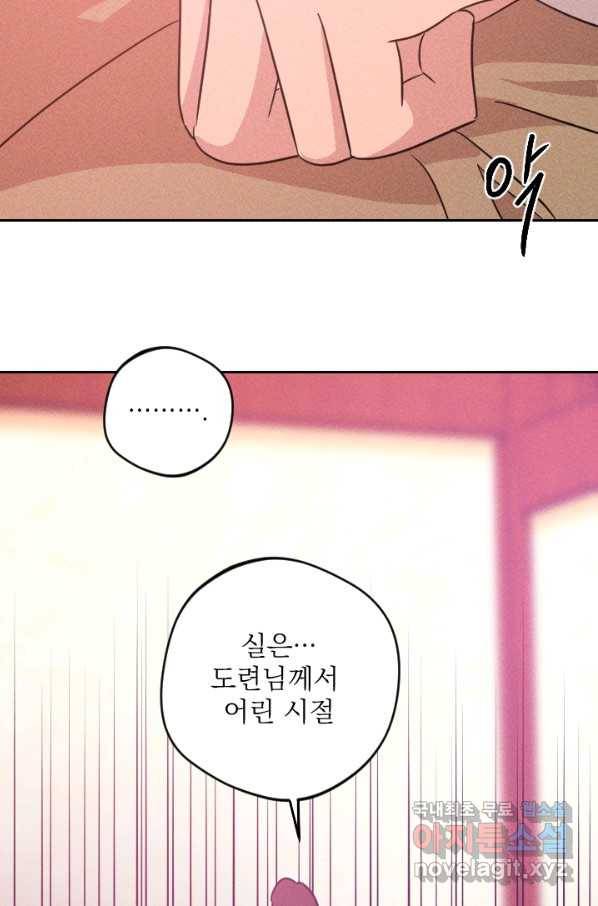 공주, 선비를 탐하다 76화 27
