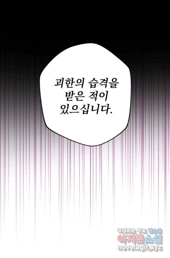 공주, 선비를 탐하다 76화 29