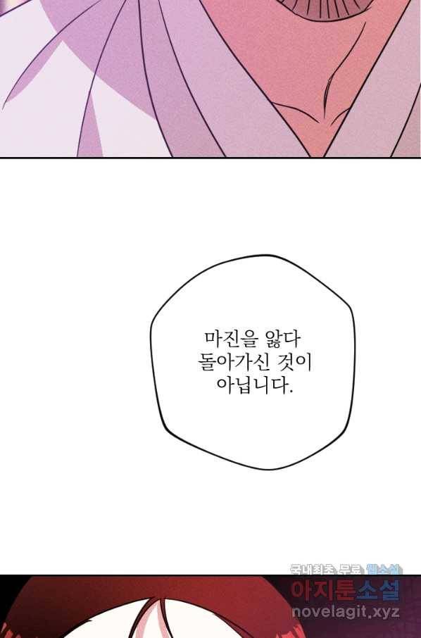 공주, 선비를 탐하다 76화 31