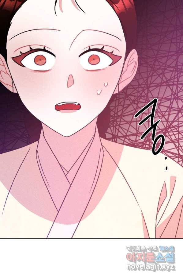 공주, 선비를 탐하다 76화 32