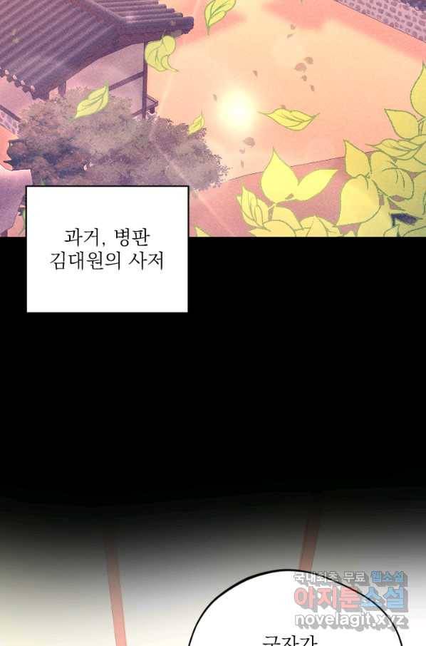 공주, 선비를 탐하다 76화 36