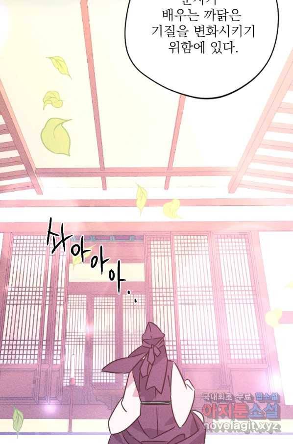 공주, 선비를 탐하다 76화 37