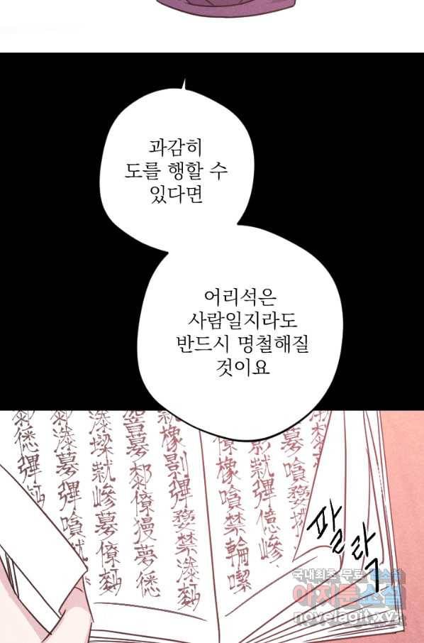 공주, 선비를 탐하다 76화 38