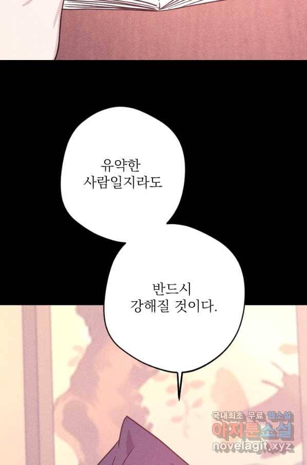 공주, 선비를 탐하다 76화 39