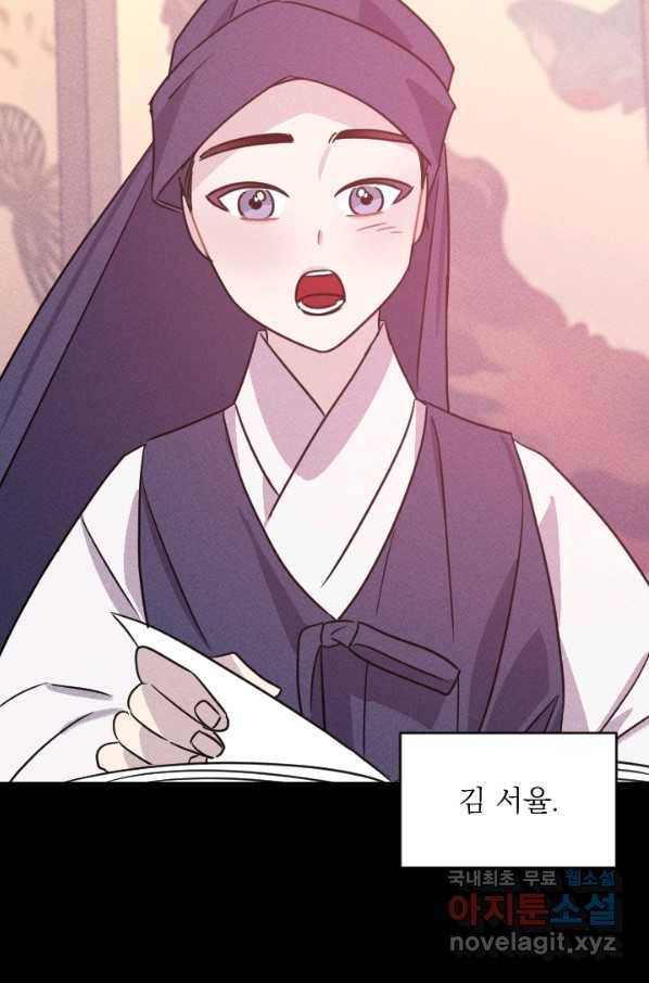 공주, 선비를 탐하다 76화 40