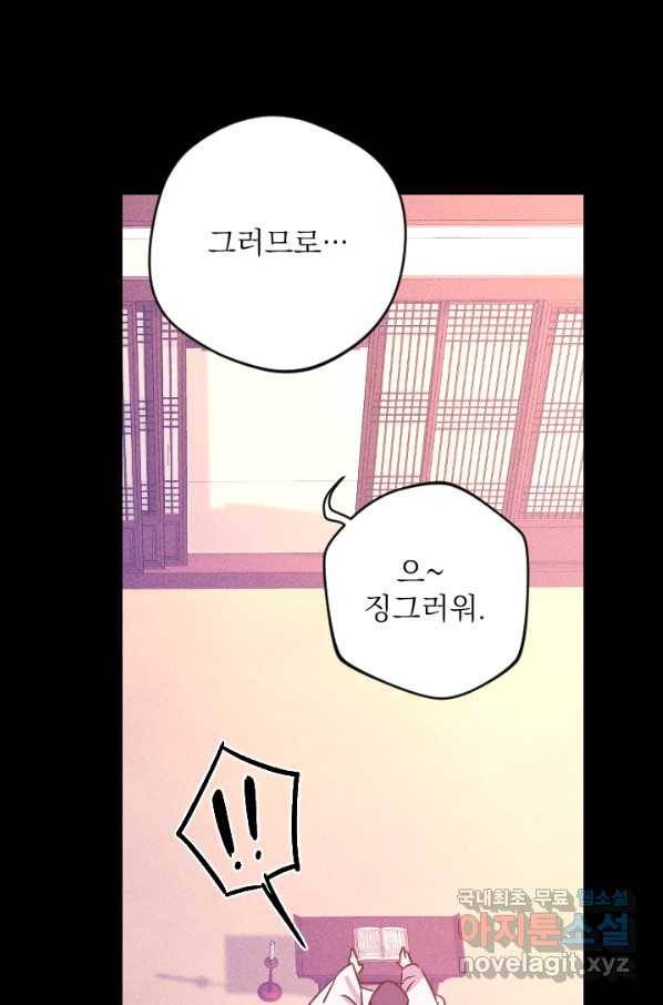 공주, 선비를 탐하다 76화 41