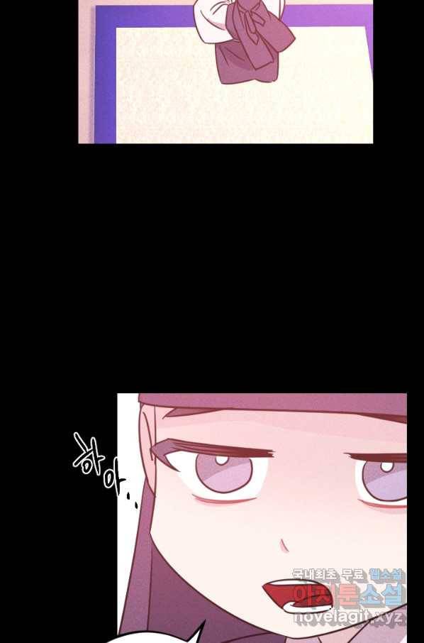 공주, 선비를 탐하다 76화 42