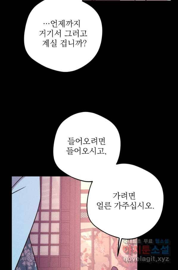공주, 선비를 탐하다 76화 43