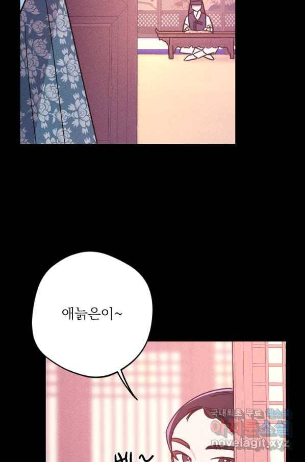 공주, 선비를 탐하다 76화 44