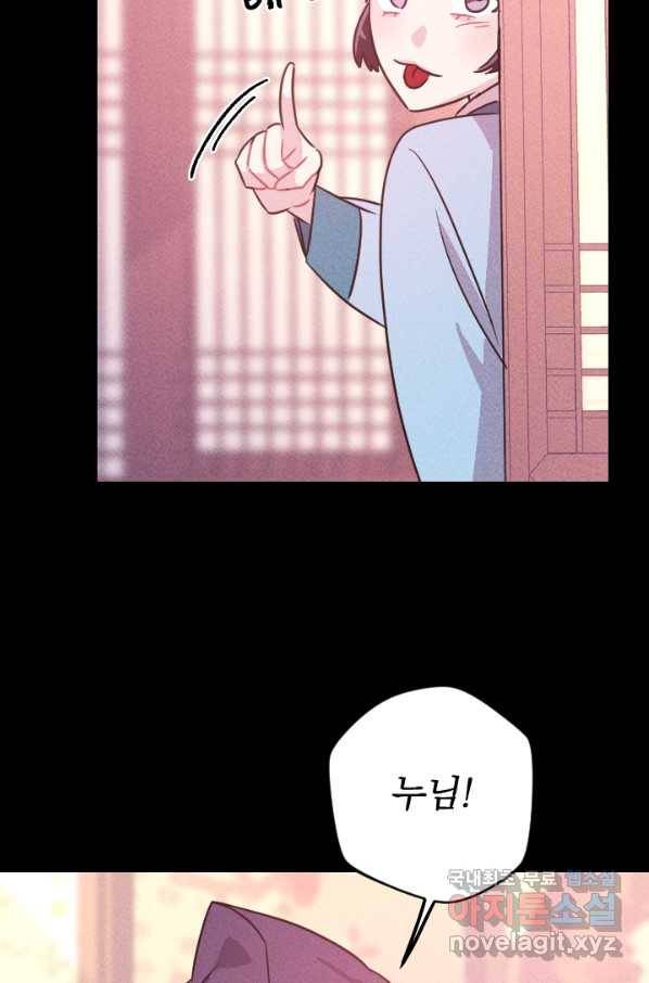 공주, 선비를 탐하다 76화 45
