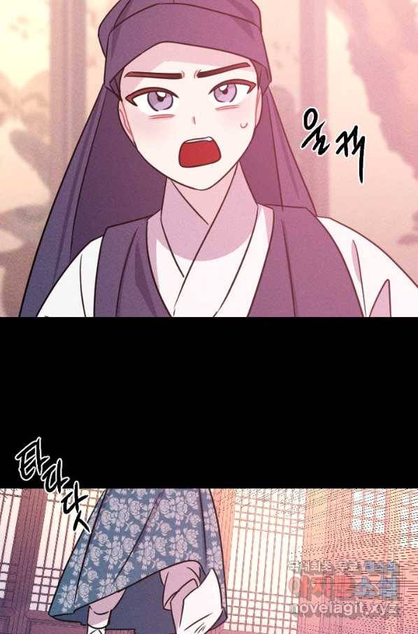 공주, 선비를 탐하다 76화 46