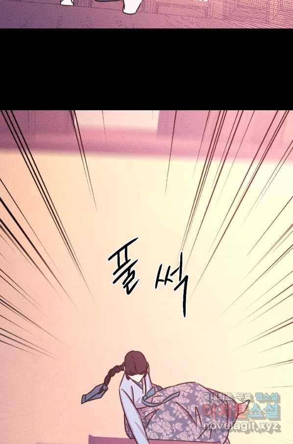 공주, 선비를 탐하다 76화 47