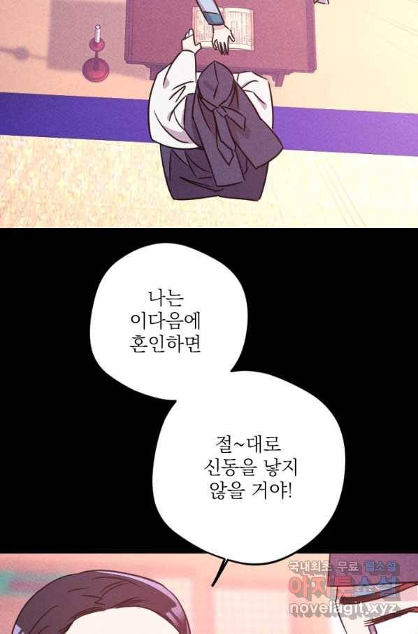 공주, 선비를 탐하다 76화 48