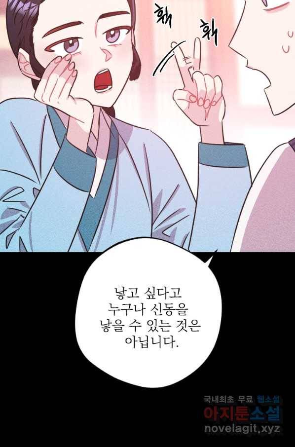공주, 선비를 탐하다 76화 49