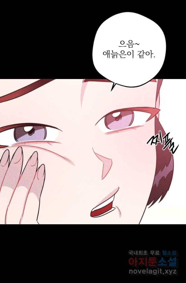 공주, 선비를 탐하다 76화 50