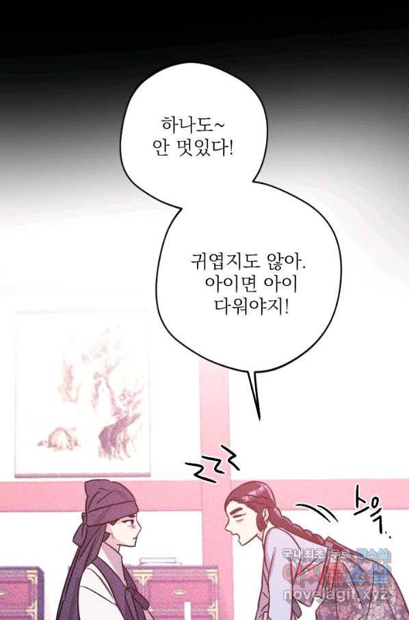 공주, 선비를 탐하다 76화 51