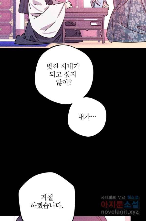 공주, 선비를 탐하다 76화 52
