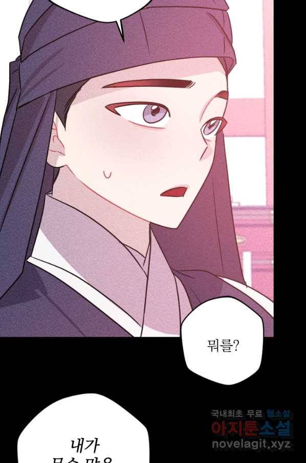 공주, 선비를 탐하다 76화 53