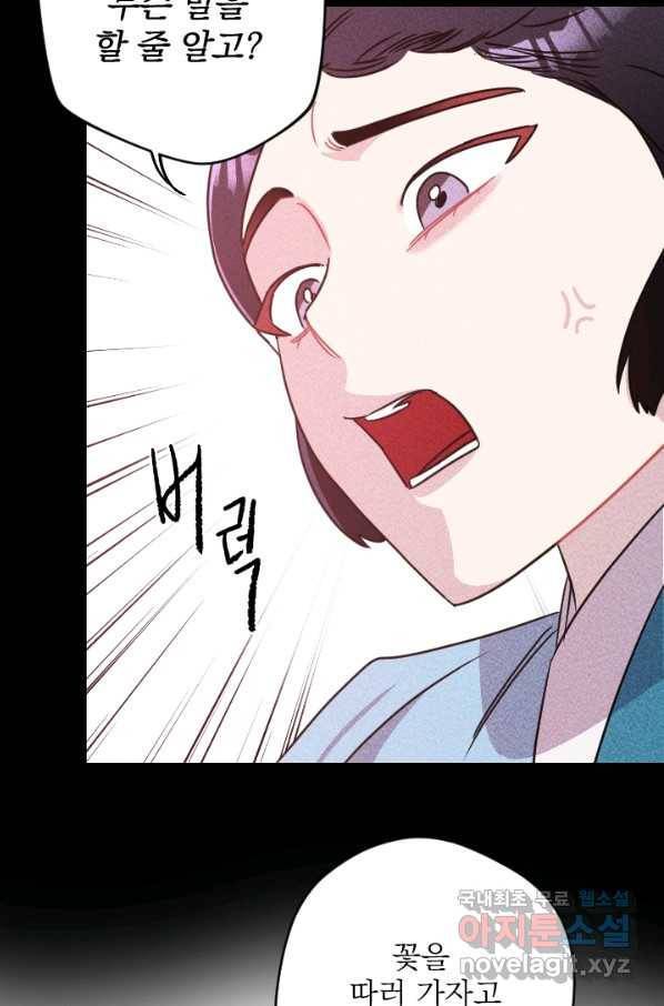 공주, 선비를 탐하다 76화 54