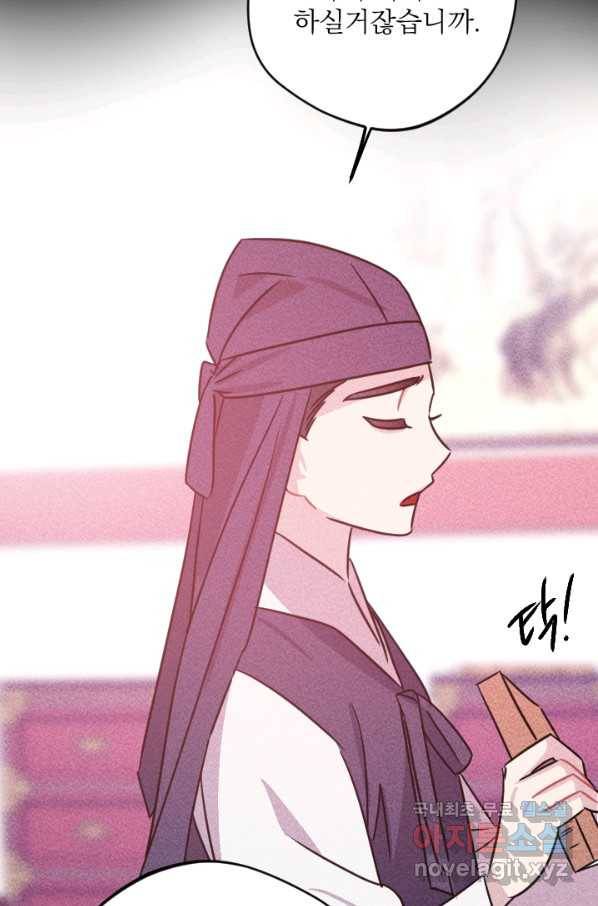 공주, 선비를 탐하다 76화 55