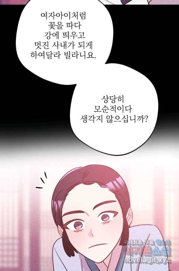 공주, 선비를 탐하다 76화 56
