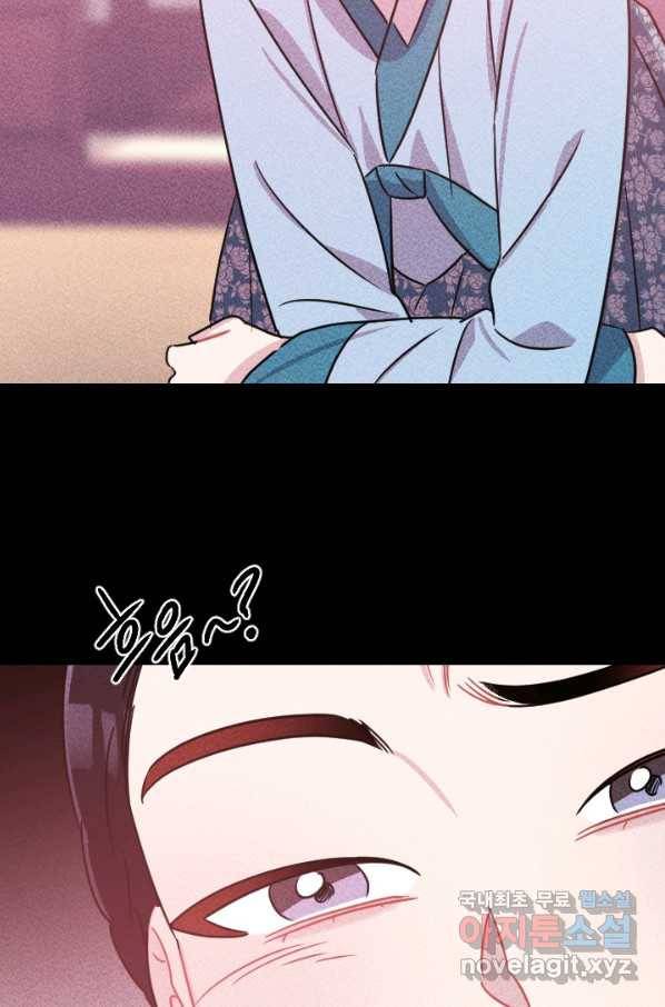 공주, 선비를 탐하다 76화 57