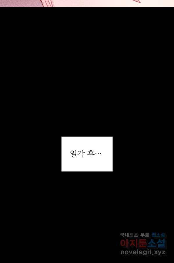 공주, 선비를 탐하다 76화 58