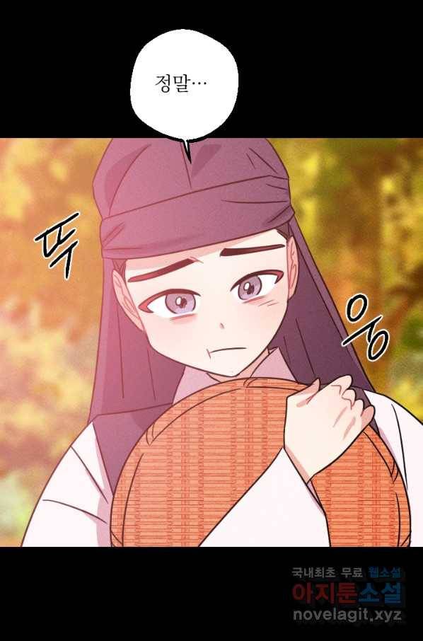 공주, 선비를 탐하다 76화 59