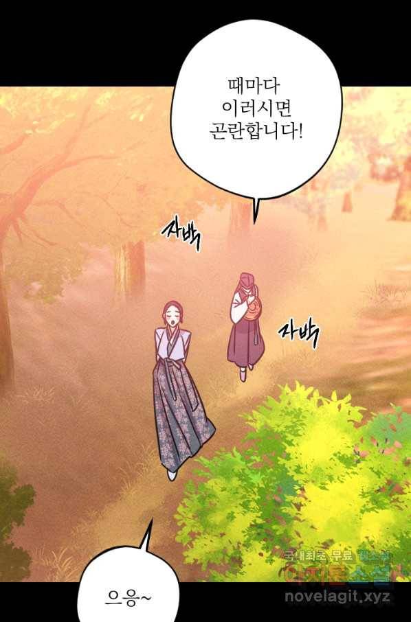 공주, 선비를 탐하다 76화 60